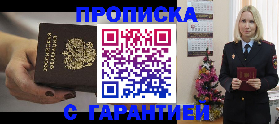 прописка для работы в Амурской области