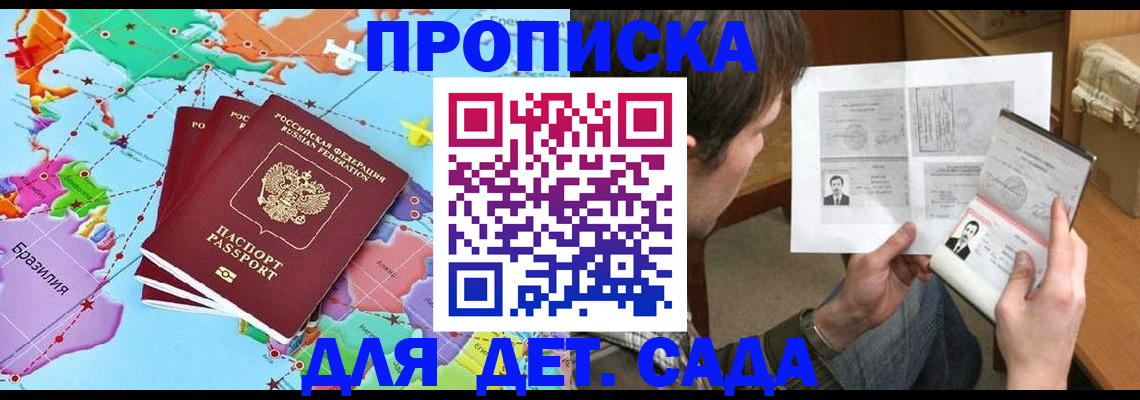 прописка законно в Амурской области