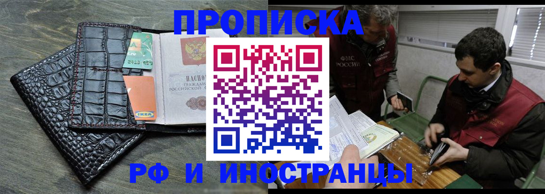 прописка паспорт в Амурской области